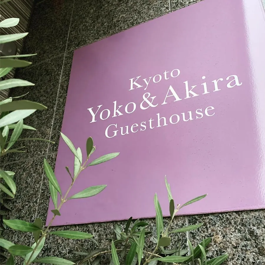 Maison d'hôtes Kyoto Yoko And Akira Guesthouse