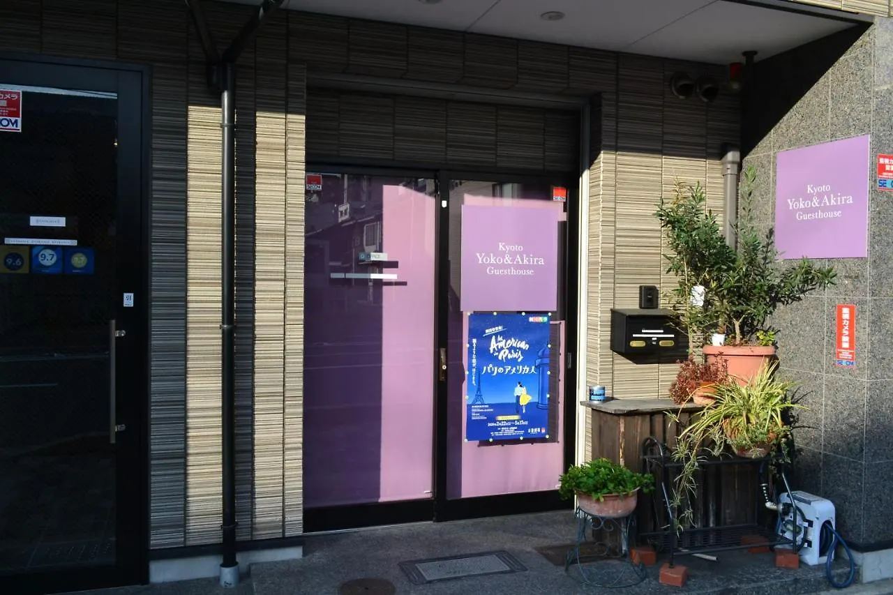 Kyoto Yoko And Akira Guesthouse